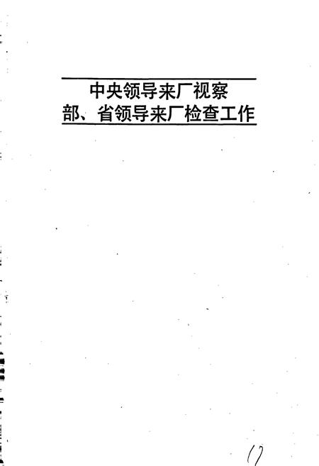《第六七二厂志》.pdf电子版_黑龙江省志插图5 《第六七二厂志》.pdf电子版_黑龙江省志插图5