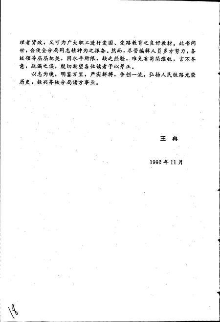 《齐齐哈尔铁路分局志》.pdf电子版_黑龙江省志插图4 《齐齐哈尔铁路分局志》.pdf电子版_黑龙江省志插图4