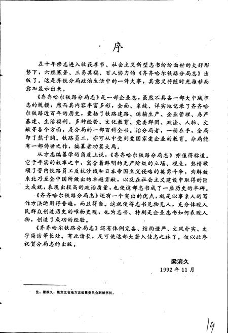 《齐齐哈尔铁路分局志》.pdf电子版_黑龙江省志插图5 《齐齐哈尔铁路分局志》.pdf电子版_黑龙江省志插图5