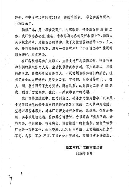 《新工木材厂志》.pdf电子版_黑龙江省志插图3 《新工木材厂志》.pdf电子版_黑龙江省志插图3