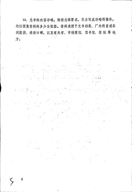 《新工木材厂志》.pdf电子版_黑龙江省志插图5 《新工木材厂志》.pdf电子版_黑龙江省志插图5