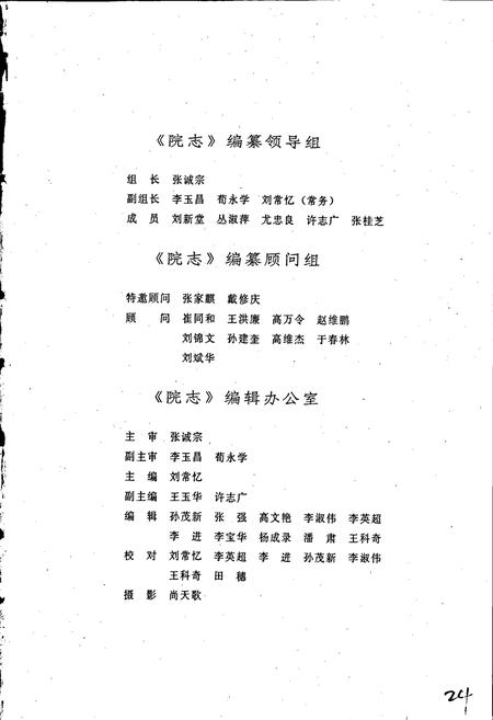 《哈尔滨铁路局齐齐哈尔中心医院院志》.pdf电子版_黑龙江省志插图2