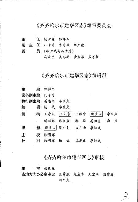 《齐齐哈尔市建华区志》.pdf电子版_黑龙江省志插图3 《齐齐哈尔市建华区志》.pdf电子版_黑龙江省志插图3
