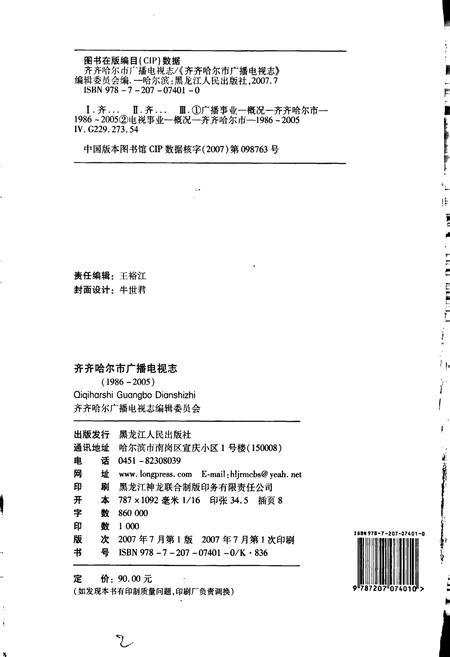 《齐齐哈尔市广播电视志》.pdf电子版_黑龙江省志预览图2