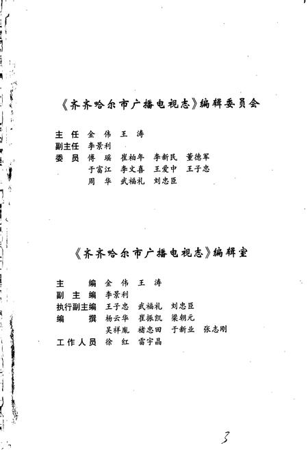 《齐齐哈尔市广播电视志》.pdf电子版_黑龙江省志预览图3