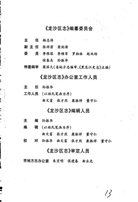 《龙沙区志》.pdf电子版_黑龙江省志插图4 《龙沙区志》.pdf电子版_黑龙江省志插图4