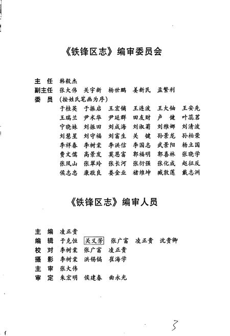 《铁锋区志》.pdf电子版_黑龙江省志插图4 《铁锋区志》.pdf电子版_黑龙江省志插图4
