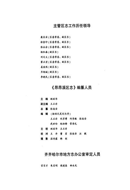 《昂昂溪区志》.pdf电子版_黑龙江省志插图4