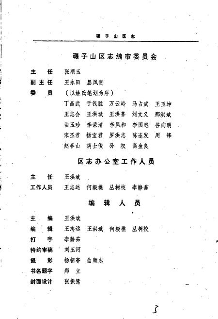 《齐齐哈尔市碾子山区志》.pdf电子版_黑龙江省志插图4