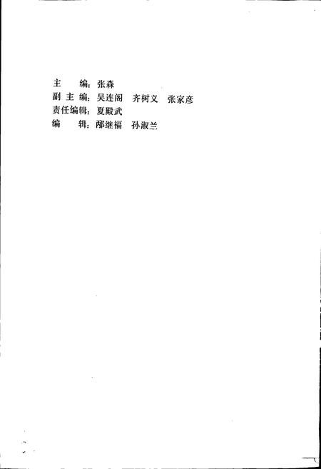 《伊春市工商行政管理志》.pdf电子版_黑龙江省志插图2