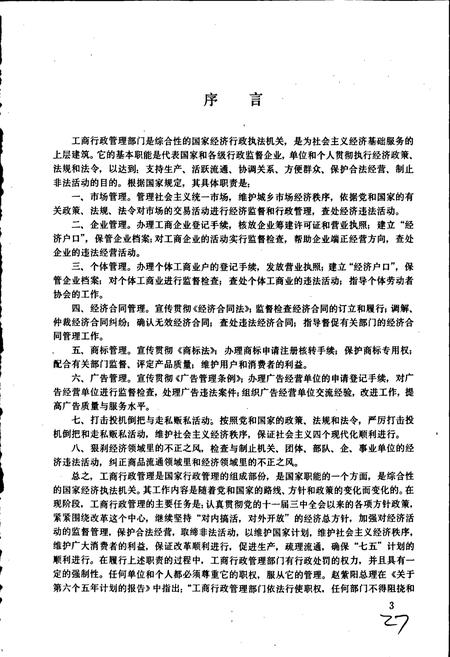 《伊春市工商行政管理志》.pdf电子版_黑龙江省志插图3