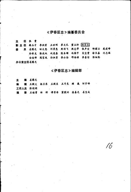 《伊春区志》.pdf电子版_黑龙江省志插图2
