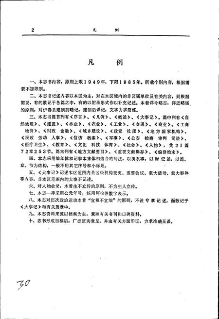 《伊春区志》.pdf电子版_黑龙江省志插图5