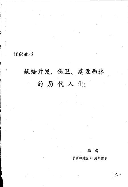 《西林区志》.pdf电子版_黑龙江省志插图2