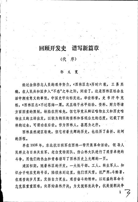 《西林区志》.pdf电子版_黑龙江省志插图3