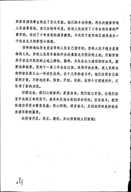 《西林区志》.pdf电子版_黑龙江省志插图4