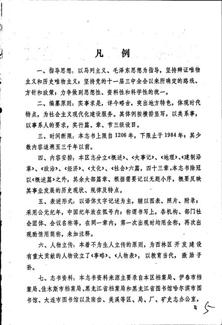 《西林区志》.pdf电子版_黑龙江省志插图5