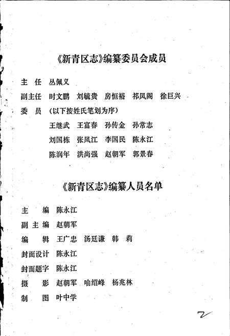《新青区志》.pdf电子版_黑龙江省志插图3