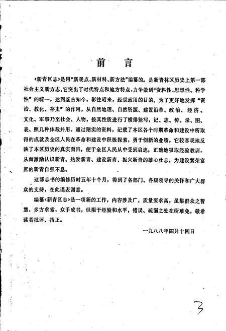 《新青区志》.pdf电子版_黑龙江省志插图4