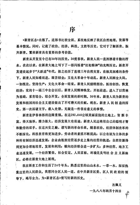 《新青区志》.pdf电子版_黑龙江省志插图5
