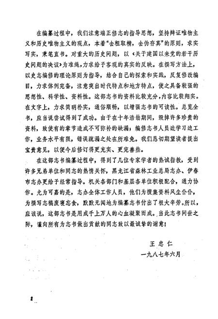 《汤旺河区志》.pdf电子版_黑龙江省志插图4