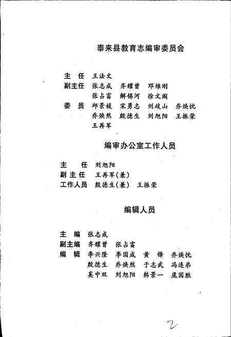 《泰来县教育志》.pdf电子版_黑龙江省志预览图4