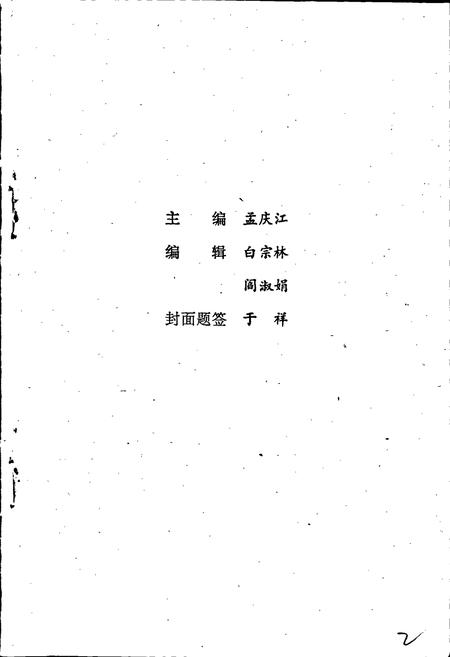 《讷河县资源志》.pdf电子版_黑龙江省志预览图2