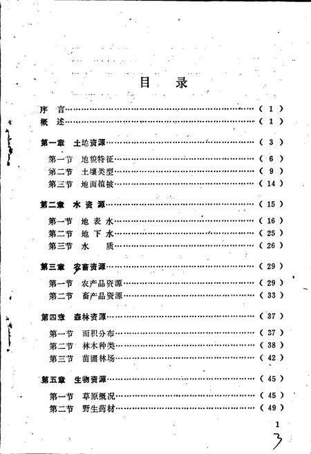 《讷河县资源志》.pdf电子版_黑龙江省志预览图3