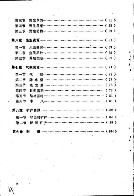《讷河县资源志》.pdf电子版_黑龙江省志预览图4