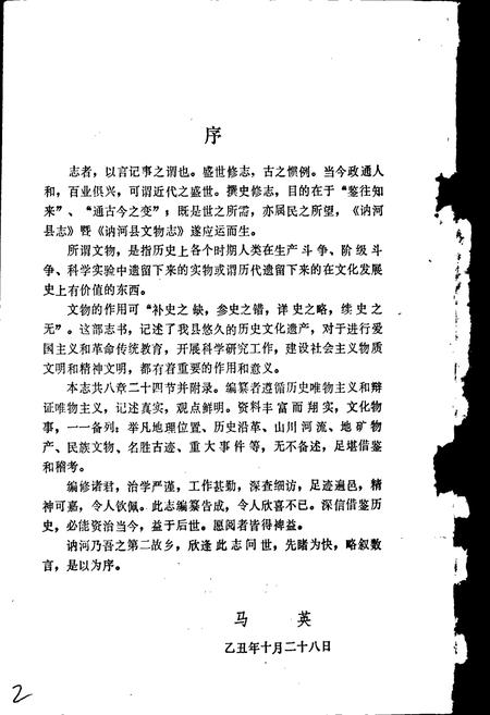 《讷河县文物志》.pdf电子版_黑龙江省志预览图2