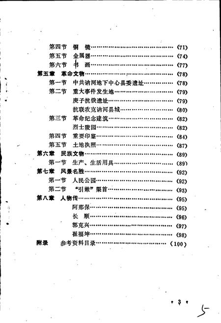 《讷河县文物志》.pdf电子版_黑龙江省志预览图5