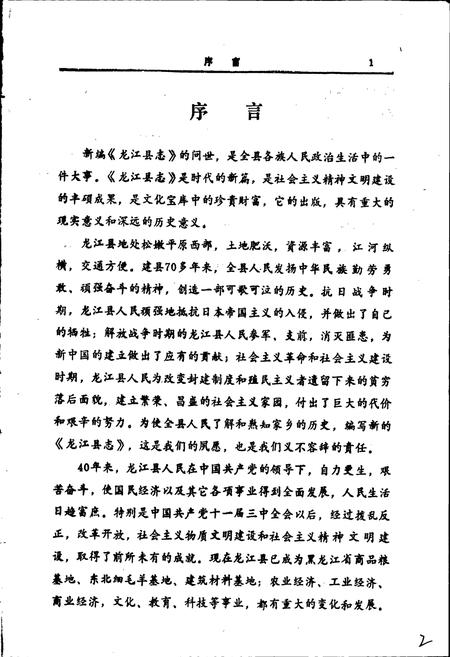 《龙江县志》.pdf电子版_黑龙江省志预览图2
