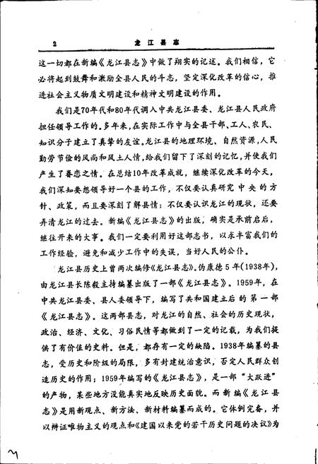 《龙江县志》.pdf电子版_黑龙江省志预览图3