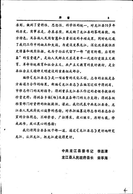 《龙江县志》.pdf电子版_黑龙江省志预览图4