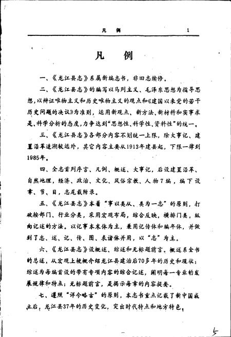 《龙江县志》.pdf电子版_黑龙江省志预览图5