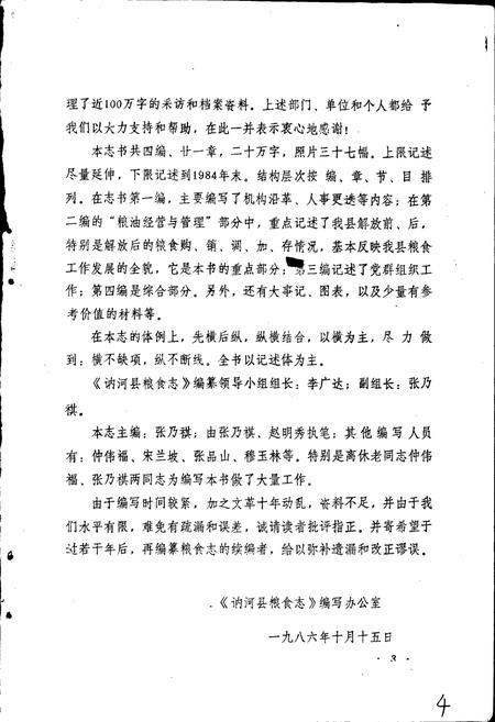 《讷河县粮食志》.pdf电子版_黑龙江省志预览图4