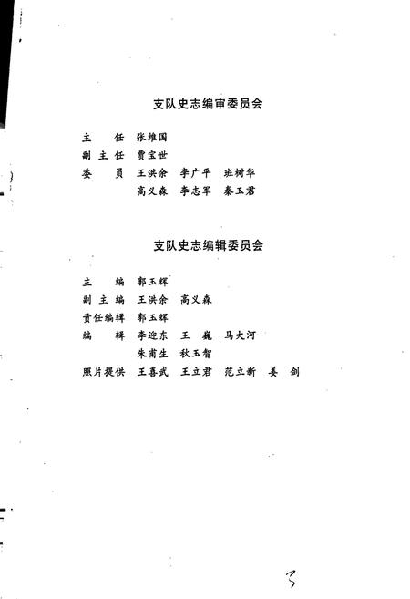 《大兴安岭支队志》.pdf电子版_黑龙江省志插图4 《大兴安岭支队志》.pdf电子版_黑龙江省志插图4