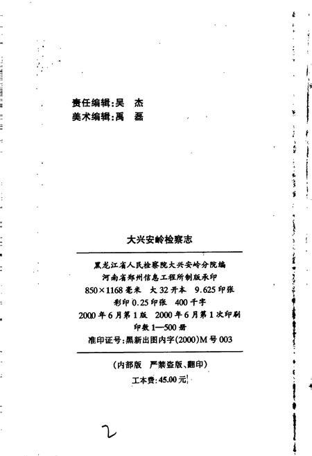 《大兴安岭检察志》.pdf电子版_黑龙江省志插图2 《大兴安岭检察志》.pdf电子版_黑龙江省志插图2