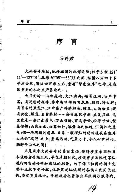 《大兴安岭检察志》.pdf电子版_黑龙江省志插图4 《大兴安岭检察志》.pdf电子版_黑龙江省志插图4