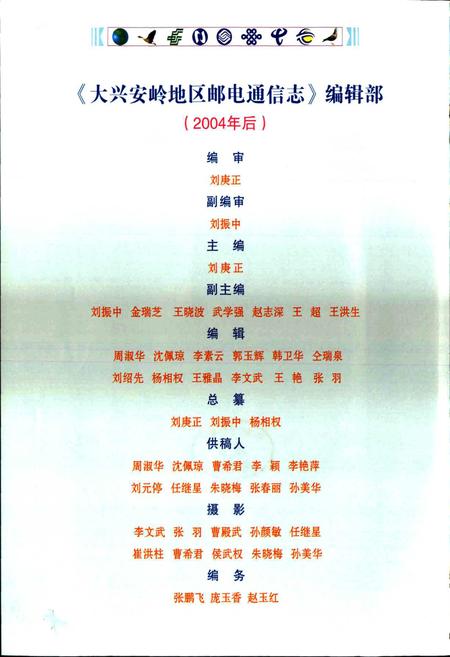 《大兴安岭地区邮电通信志》.pdf电子版_黑龙江省志插图4 《大兴安岭地区邮电通信志》.pdf电子版_黑龙江省志插图4