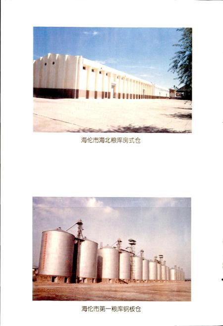 《海伦市粮食志》.pdf电子版_黑龙江省志插图5 《海伦市粮食志》.pdf电子版_黑龙江省志插图5