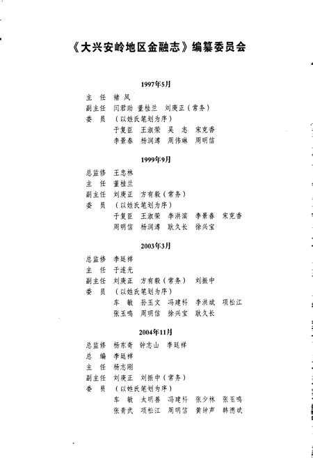 《大兴安岭地区金融志》.pdf电子版_黑龙江省志插图3 《大兴安岭地区金融志》.pdf电子版_黑龙江省志插图3