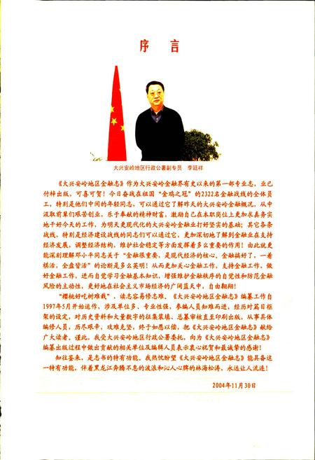 《大兴安岭地区金融志》.pdf电子版_黑龙江省志插图4 《大兴安岭地区金融志》.pdf电子版_黑龙江省志插图4