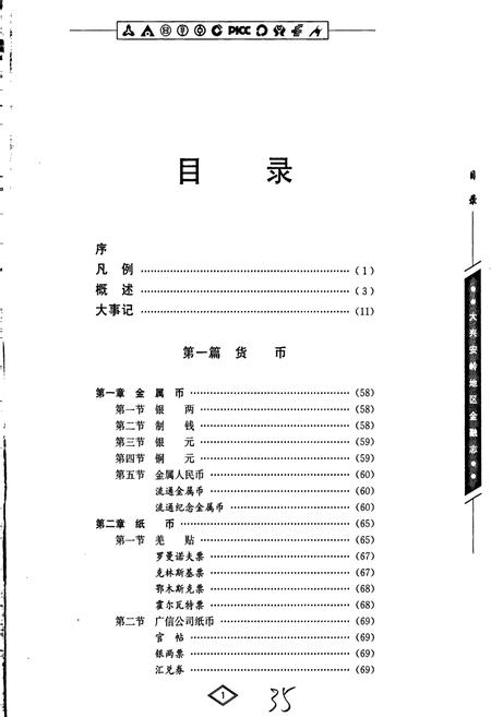 《大兴安岭地区金融志》.pdf电子版_黑龙江省志插图5 《大兴安岭地区金融志》.pdf电子版_黑龙江省志插图5