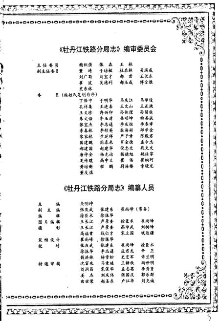 《牡丹江铁路分局志》.pdf电子版_黑龙江省志插图3 《牡丹江铁路分局志》.pdf电子版_黑龙江省志插图3