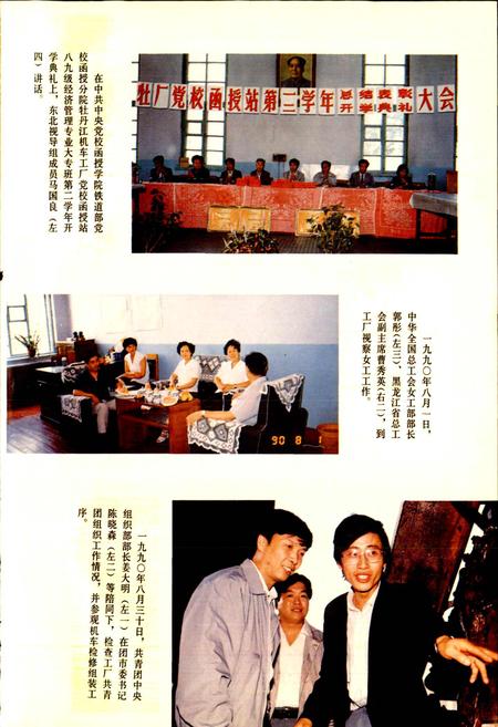 《牡丹江机车工厂志》.pdf电子版_黑龙江省志插图4 《牡丹江机车工厂志》.pdf电子版_黑龙江省志插图4