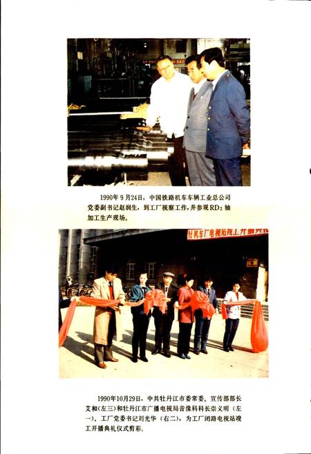 《牡丹江机车工厂志》.pdf电子版_黑龙江省志插图5 《牡丹江机车工厂志》.pdf电子版_黑龙江省志插图5