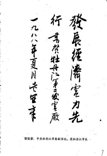 《牡二电厂志》.pdf电子版_黑龙江省志插图3