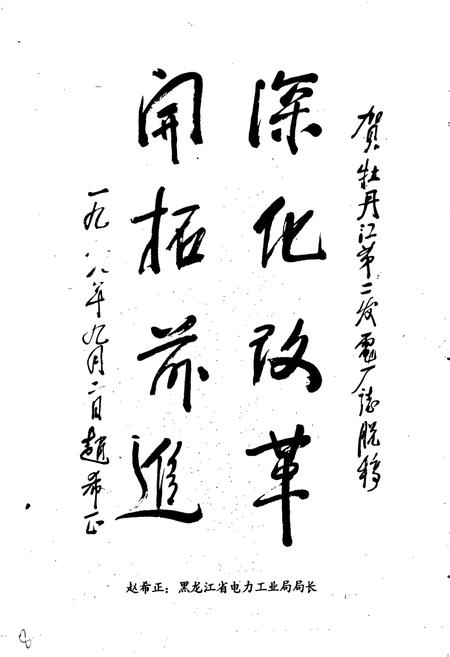 《牡二电厂志》.pdf电子版_黑龙江省志插图4