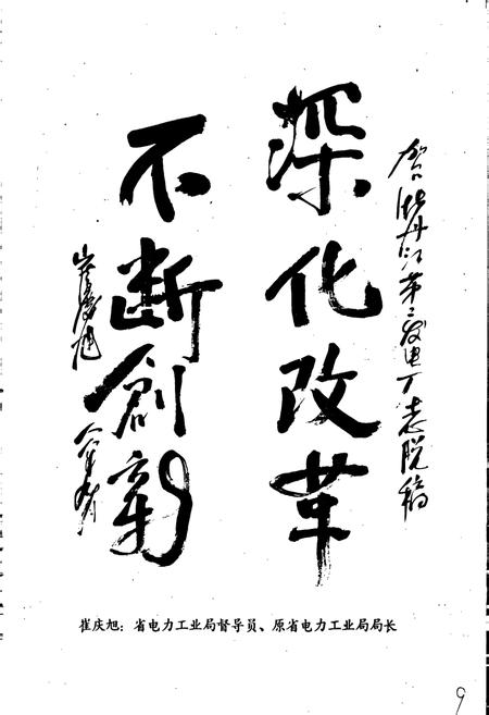 《牡二电厂志》.pdf电子版_黑龙江省志插图5